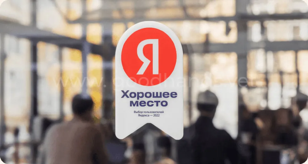 клиника в очередной раз получила оценку “Хорошее место” от Яндекса клиника в очередной раз получила оценку “Хорошее место” от Яндекса